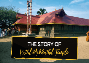 Front view of Kattil Mekkathil Bhadrakali Temple